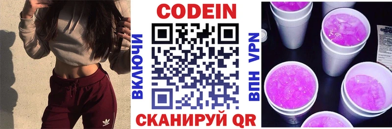 Codein напиток Lean (лин)  Октябрьск 